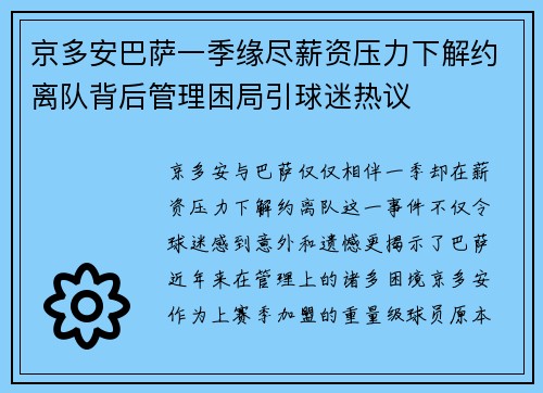 京多安巴萨一季缘尽薪资压力下解约离队背后管理困局引球迷热议