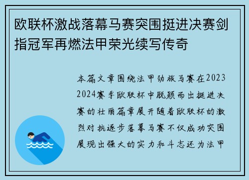 欧联杯激战落幕马赛突围挺进决赛剑指冠军再燃法甲荣光续写传奇