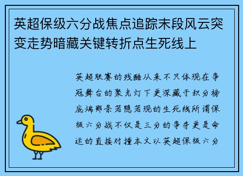 英超保级六分战焦点追踪末段风云突变走势暗藏关键转折点生死线上 英超保级六分战焦点追踪末段风云突变走势暗藏关键转折点生死线上