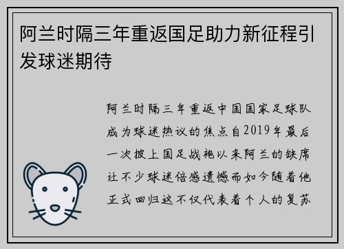 阿兰时隔三年重返国足助力新征程引发球迷期待 阿兰时隔三年重返国足助力新征程引发球迷期待